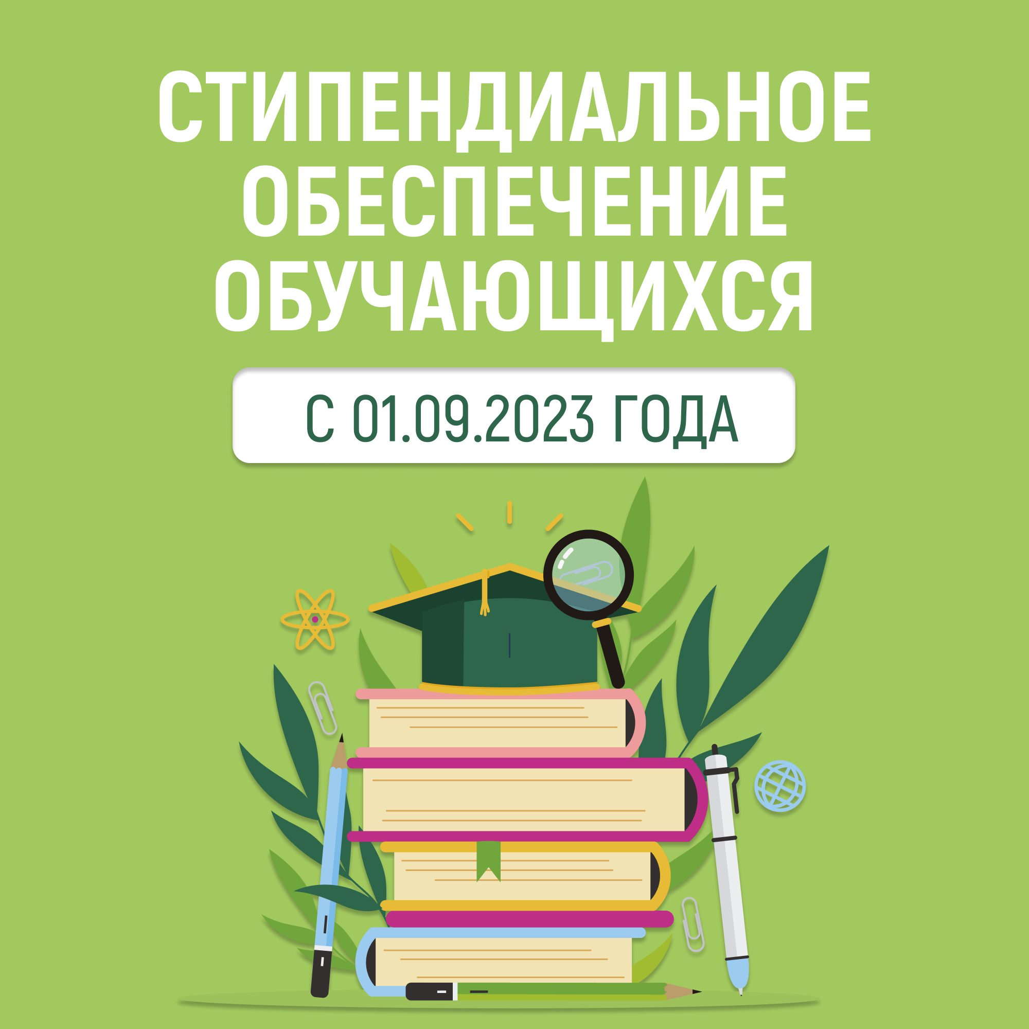 Всё, что нужно знать о стипендии в 2023/2024 учебном году