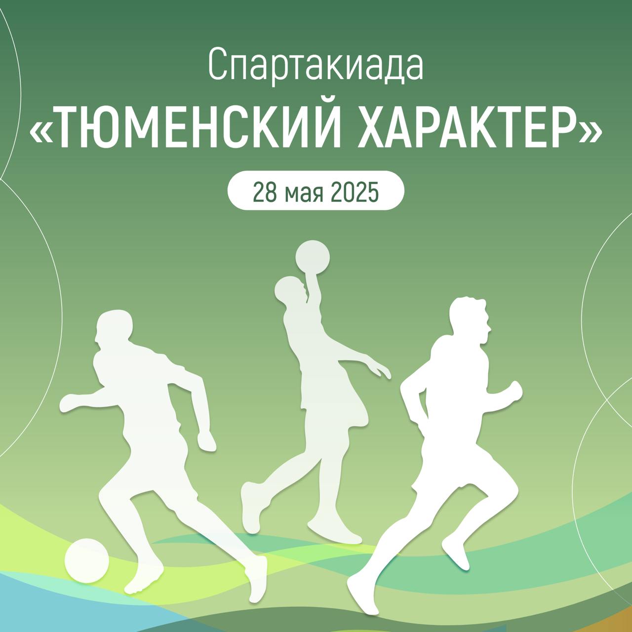 В ГАУ Северного Зауралья состоится спартакиада «Тюменский характер»