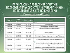 С 8 февраля в ГАУ Северного Зауралья стартует подготовительный курс по биологии