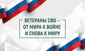 Студенты ГАУ Северного Зауралья встретятся с участниками СВО в преддверии Дня защитника Отечества