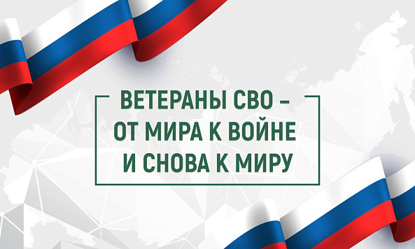 Студенты ГАУ Северного Зауралья встретятся с участниками СВО в преддверии Дня защитника Отечества