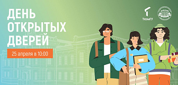 День открытых дверей в ГАУ Северного Зауралья состоится 25 апреля